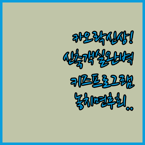 카오락 리조트 추천 쾌적한 신축 객실과 키즈 프로그램