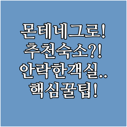 몬테네그로 숙소 추천 Pousada Jardins da Gastehaus 안락한 객실