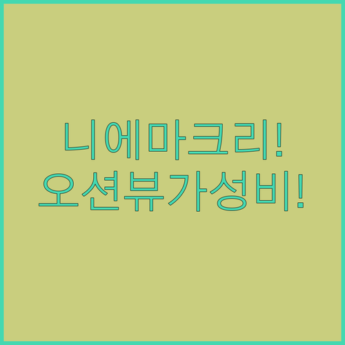 니에 마크리 숙소 추천 수영장 갖춘 리조트와 오션뷰 가성비 숙소