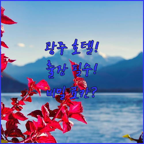 광주 호텔 추천 상무지구 출장객 맞춤 공간부터 프라이빗 료칸까지