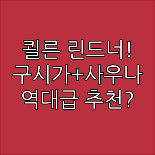 쾰른 호텔 추천 린드너 호텔 쾰른 시티 플라자 구시가 가깝고 사우나 갖춘 숙소